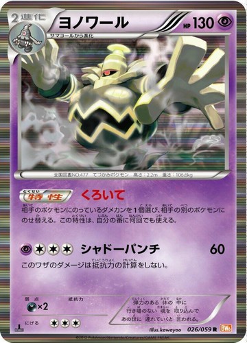 PSA 10 Dusknoir 026/052 Cold Flare Holo 1st Edition Japanese