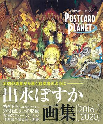 Posuka Demizu Art Book POSTCARD PLANET Comic Japan The