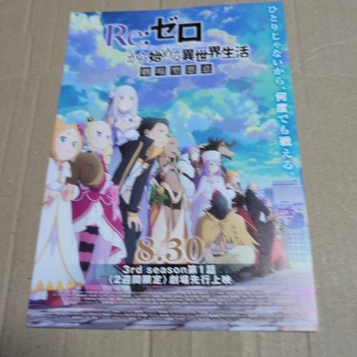 ReZERO Starting Life Another World Seas3 Episode 1 Theatrical Malice Yusuke