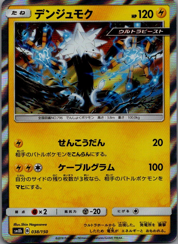 Xurkitree - None SM8b: GX Ultra Shiny 038/150 NM
