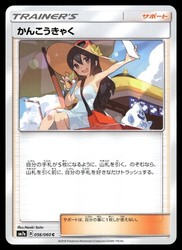 Sightseer 056/060 Common Thunderclap Spark Pokemon Japanese