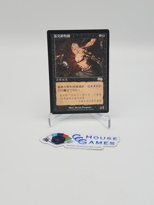 Priest of Gix CHINESE MTG Urza's Saga 6 Available Magic *CCGHouse* RA