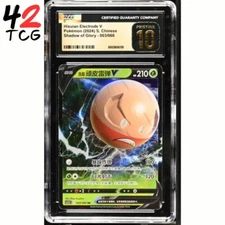 CGC Pristine 10 Hisuian Electrode V 003/066 Pokémon Simplified Chinese cs5.5C