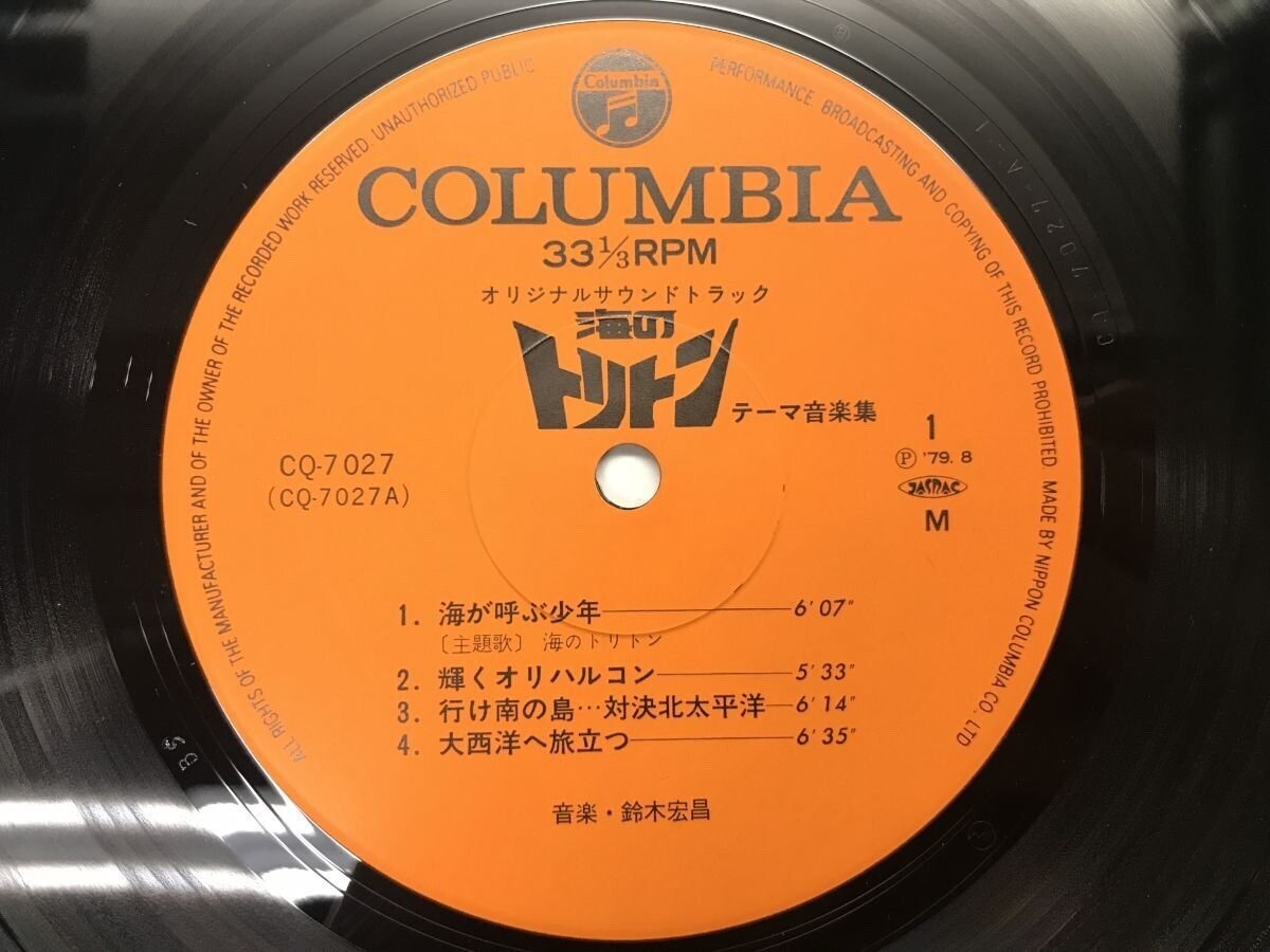WITH OBI OST UMI NO TORITON HIROMASA SUZUKI JAZZ FUNK BREAKS ANIME
