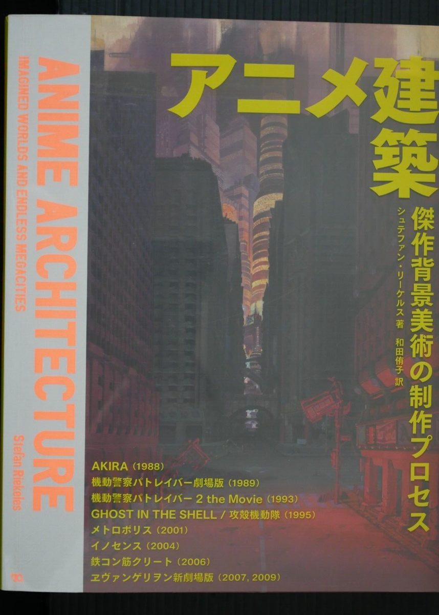 Stefan Riekeles Book: Anime Architecture Imagined Worlds And