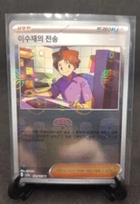 Pokemon Card Bill's Transfer U Master ball 164/165 sv2a Korean 151 holo