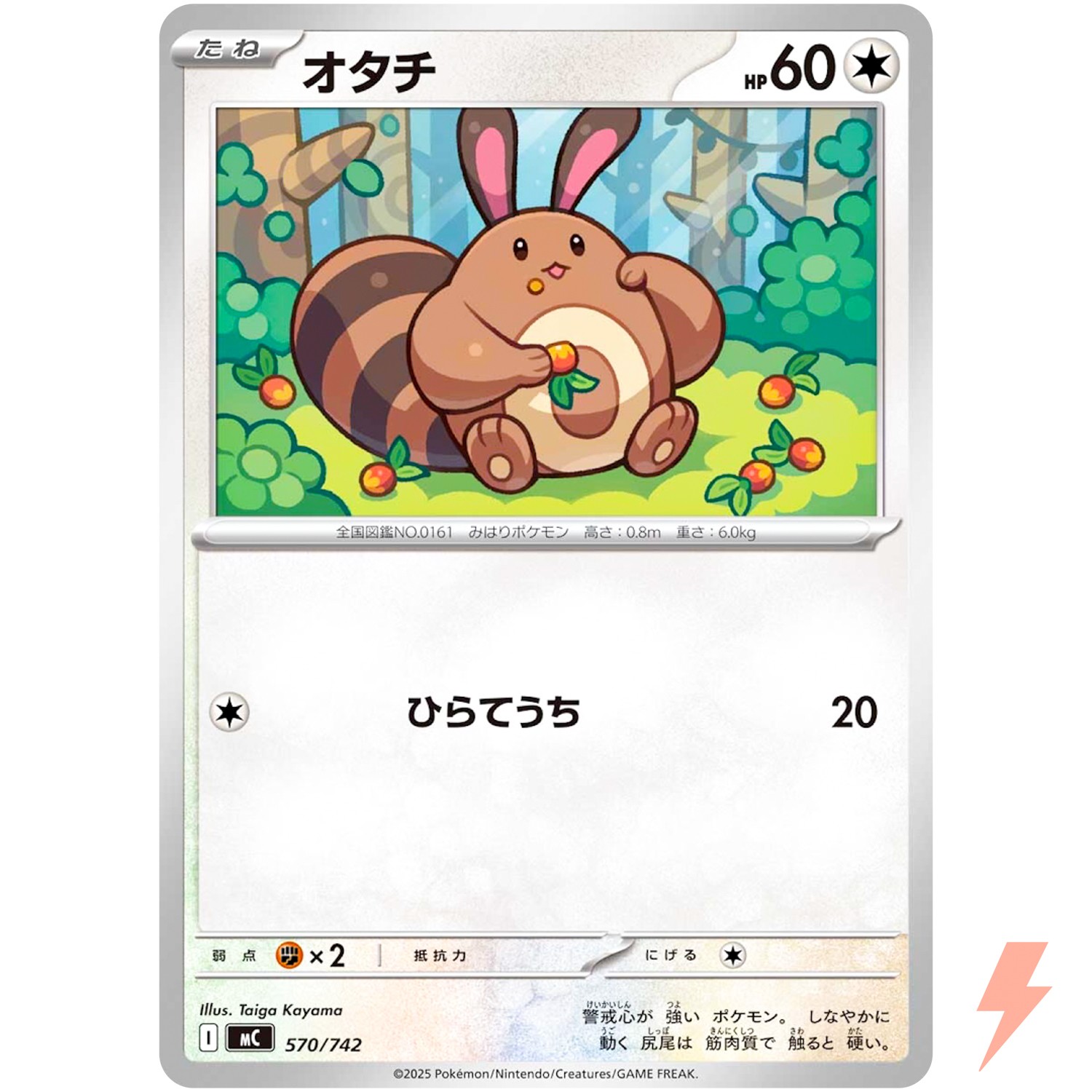 Sentret 570/742 MC Start Deck 100 Battle Collection - Pokemon Card Japanese MEGA