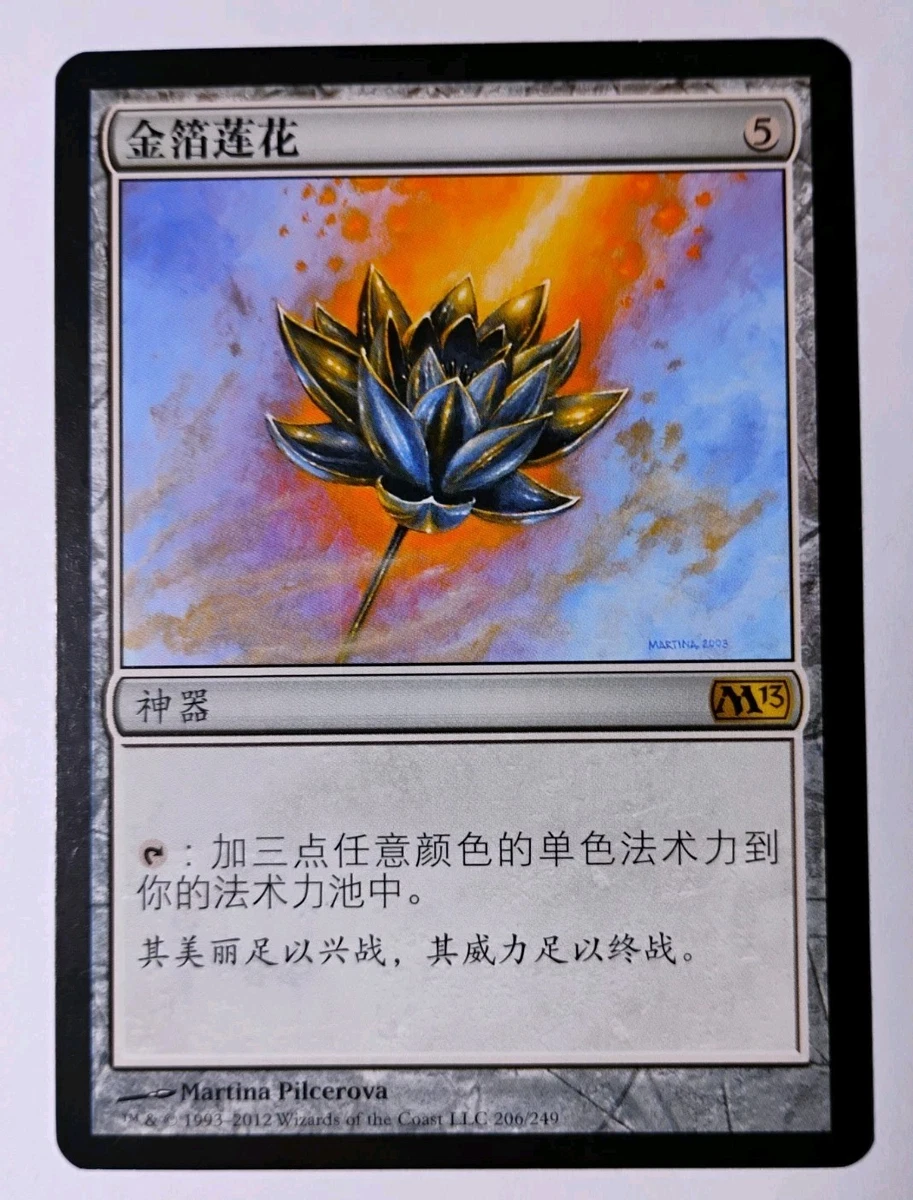 Magic: The Gathering Trading Card Games in Chinese Individual Rare