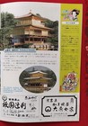 Vintage 1990s Kyoto Japan Sightseeing Bus Tour Guide Brochure Souvenir and Map — photo 8