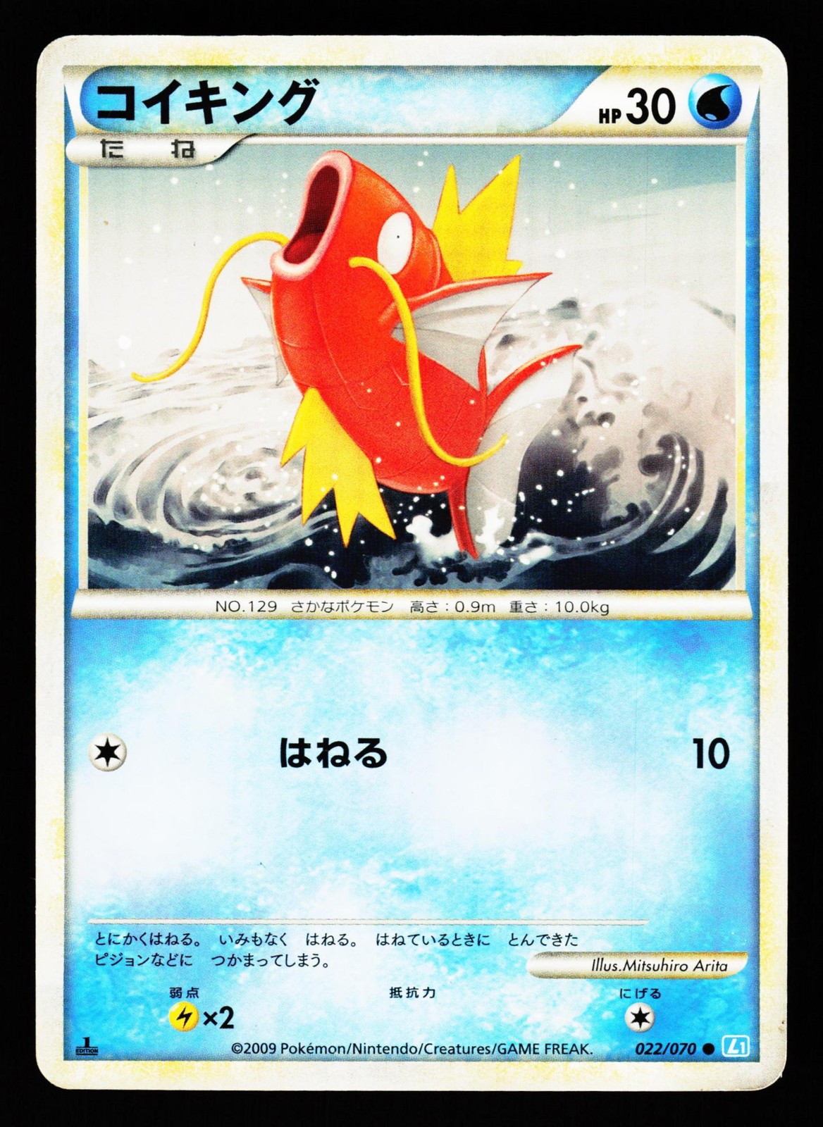 Magikarp 022/070 Common SoulSilver Collection L1 2009 Pokemon Japanese MP