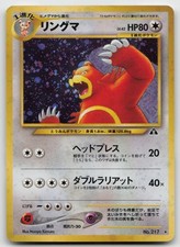 Ursaring Holo Rare Crossing the Ruins Neo Discovery Japanese 217 NM