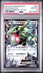 シェイミEX 2015年 エメラルドブレイク 1st ED Shaymin ex 2015