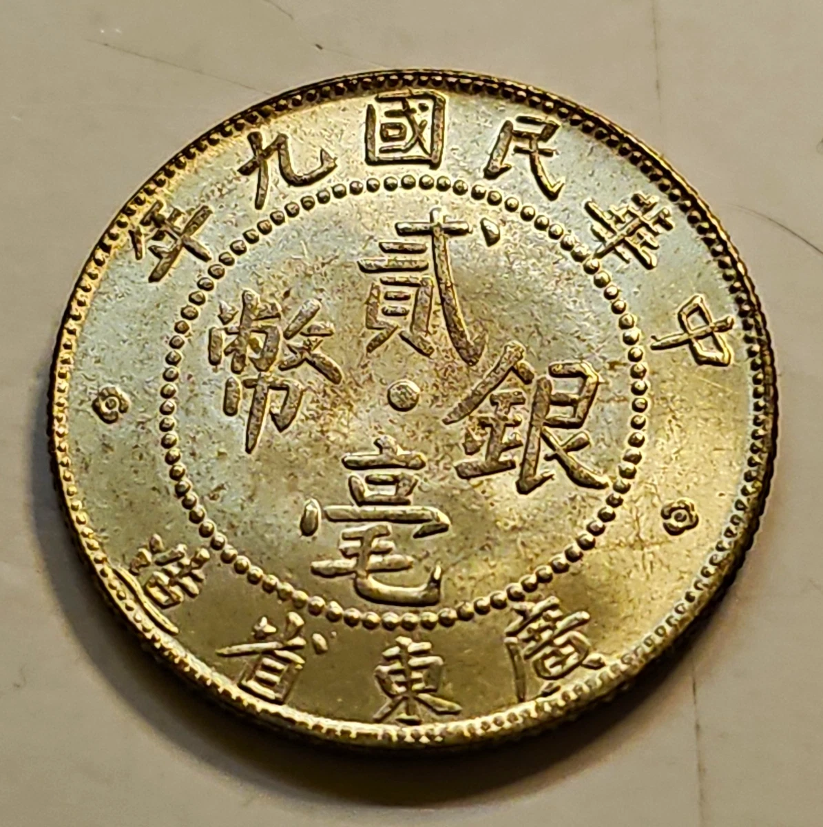 Silver 1919 Year Chinese Coins | eBay