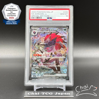 【PSA10】⭐︎Nのゾロアークex SAR⭐︎M2a 242/193 Pokemon Card N's Zoroark ex SAR 242/193 M2a MEGA Dream ex Japanese