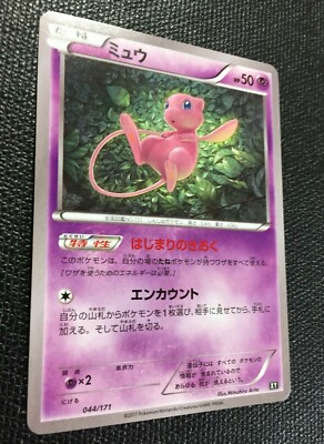 【PSA10】0131 ミュウ はじまりのきおく xy キラ　mew ミュウ 044/171 ミラー はじまりのきおく XY - メルカリ