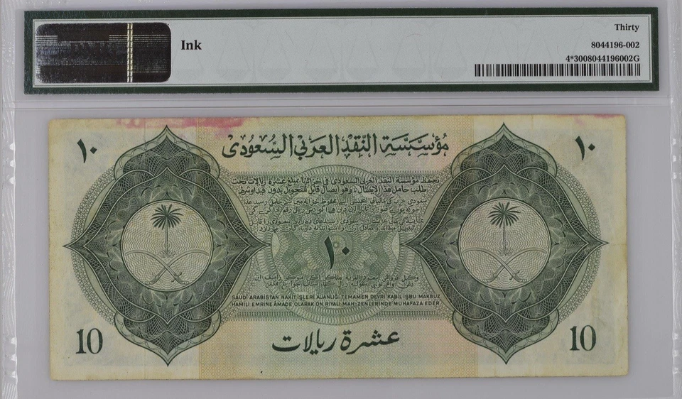 Saudi Arabia 10 Riyal  (1954) ** PREFIX 01 ** PMG 30 - Image 2 of 2