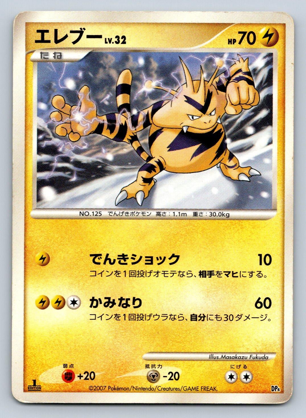 Electabuzz Pokemon Card Japanese DP4 Magmortar vs Electivire Deck 1st Edition HP