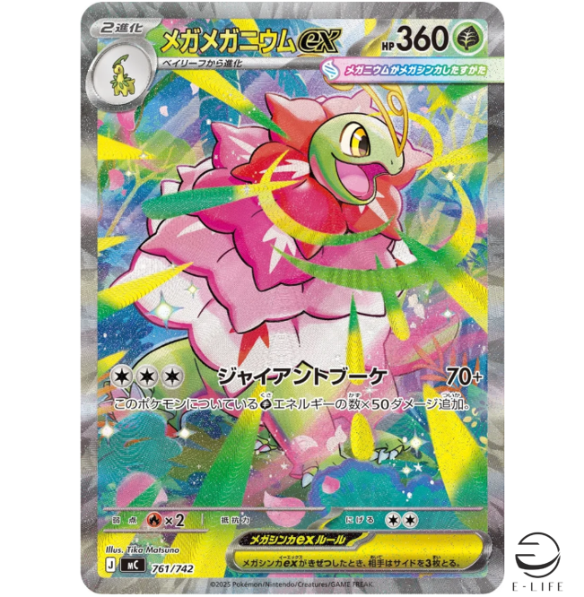 Mega Meganium ex SAR 761/742 Start Deck 100 Battle collection