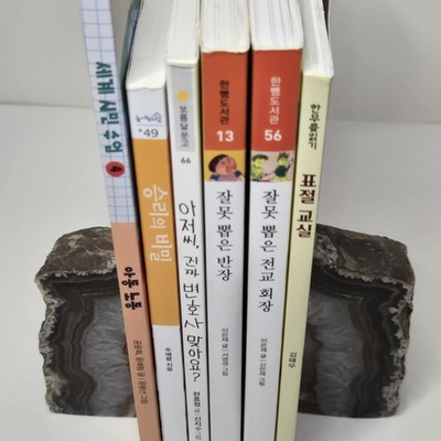 Lot of 6 - Korean Children s Books, Educational School Life Ethics, Learn Korean