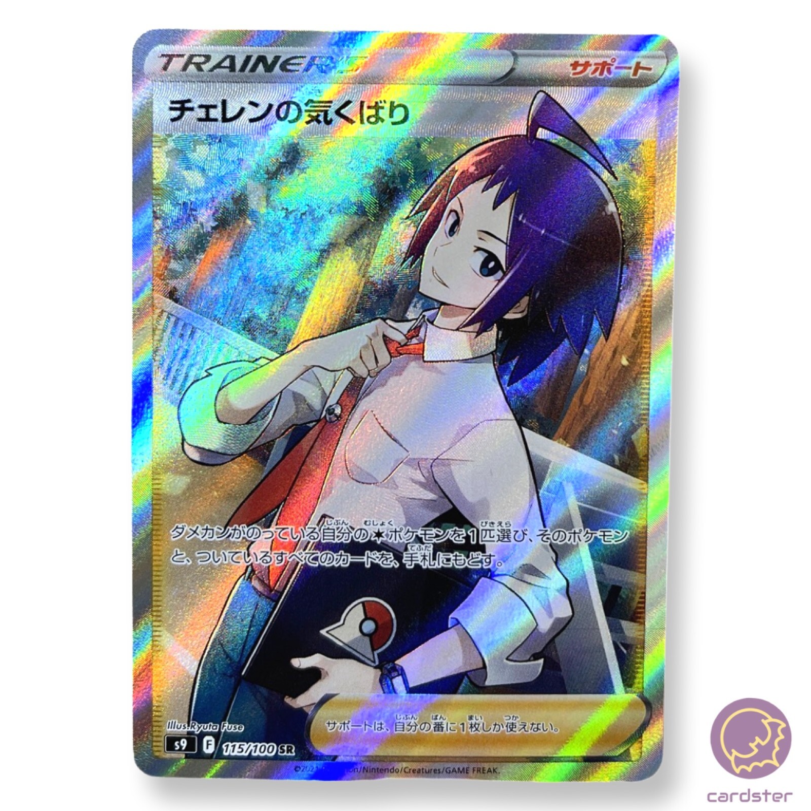 Cheren s Care SR 115/100 Pokemon Card Star Birth s9 Japanese Mint