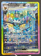 Vaporeon Ex #205 Prices | Pokemon Japanese Terastal Festival