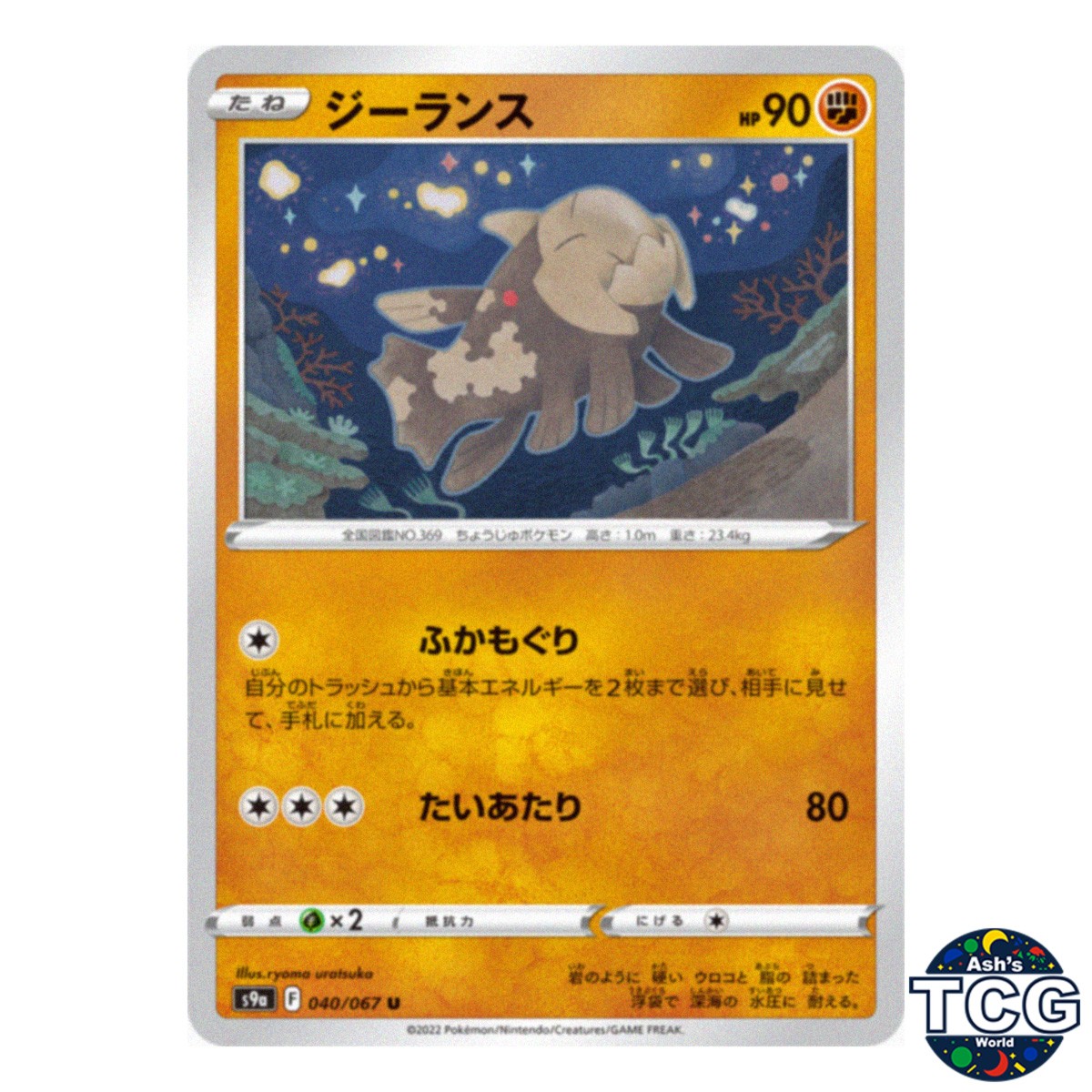 Relicanth U 040/067 s9a Battle Region Pokemon Card Japanese