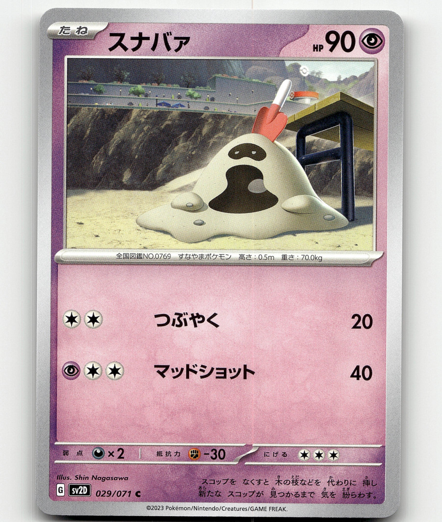 Pokemon Sandygast 29/71 Clay Burst Japanese
