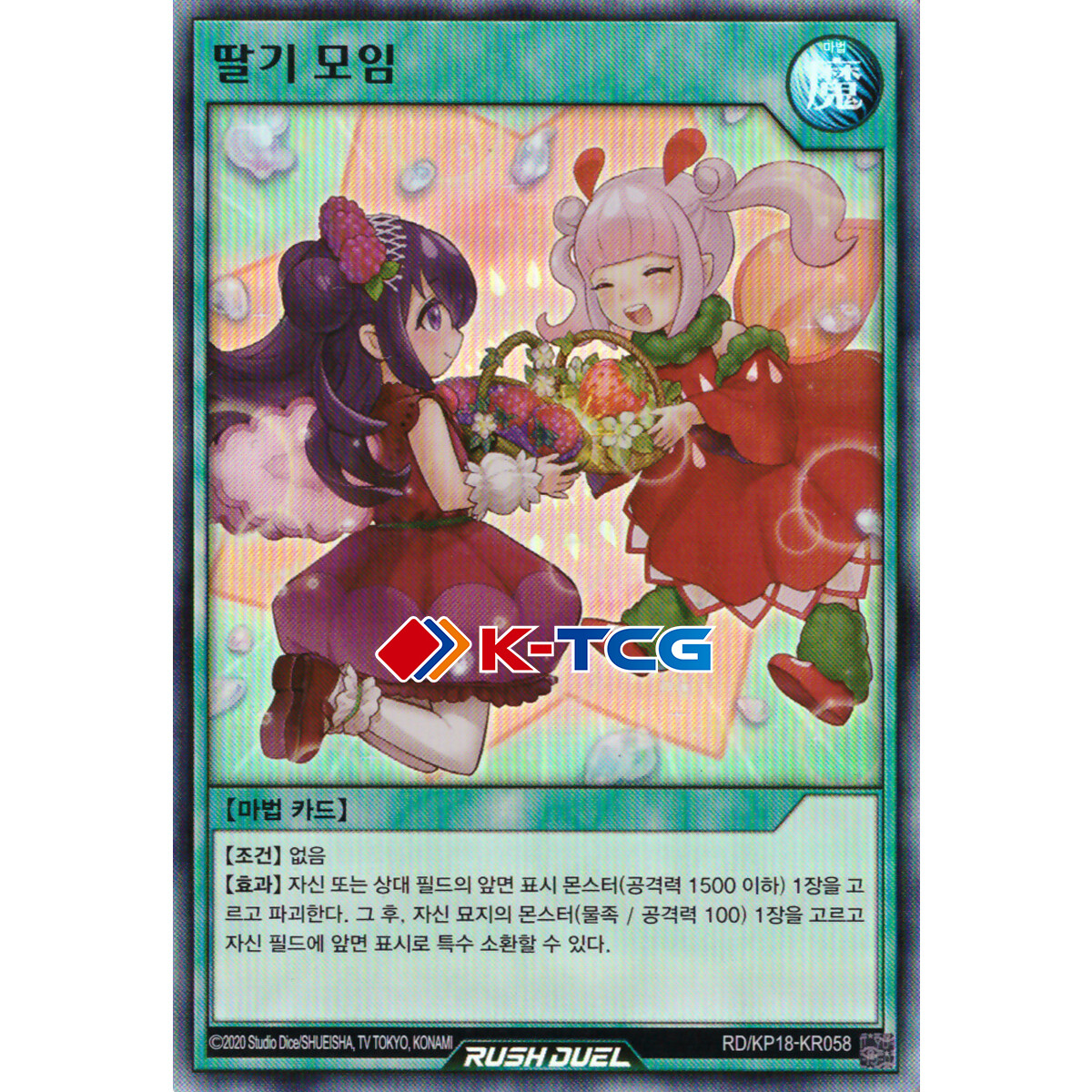 strawberry yugioh card Yugioh Card 