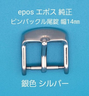 epos Genuine Buckle Wrist Watch Strap Band Parts Pin Buckle Silver Color 14mm