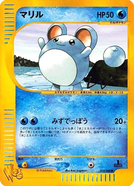 Japanese 1st Edition Marill 010/048 WEB Series Pokemon Card NM-MINT