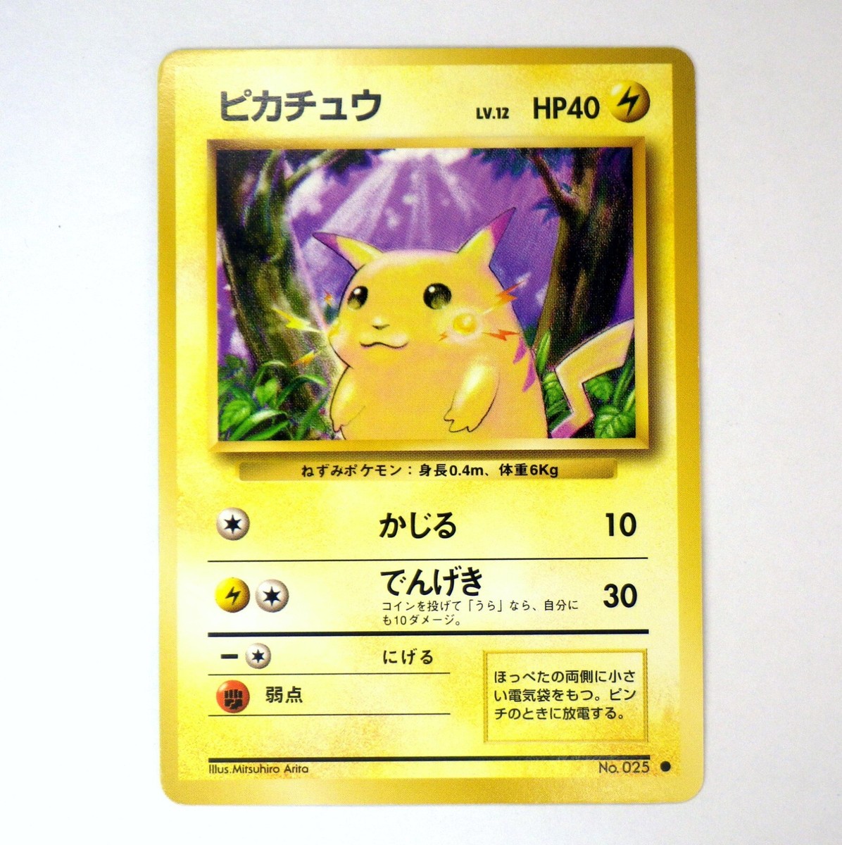Pikachu No.025 TCG Vintage Nintendo Japanese Pokemon Card Pikachu No.025 TCG Vintage Nintendo Japanese Pokemon Card