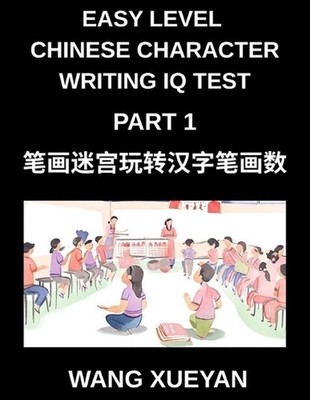 Chinese Character Writing IQ Test (Part 1)- The Stroke Puzzle Adventure, Count S