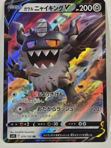 Galarian Perrserker V Double Rare  S11 Lost Abyss 079/100 Japanese Pokémon RR