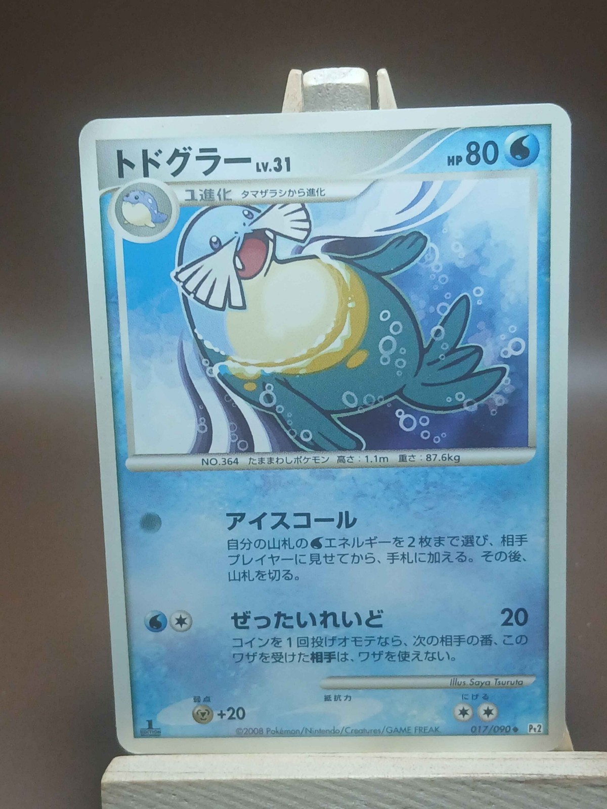 HP Pokemon Sealeo 017/090 Bonds End of Time Pt2 Japanese
