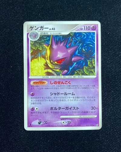 2008 Pokemon TCG Japanese Stormfront 1st Edition 032/092 Gengar Holo RB60
