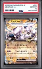 2023 POKEMON JAPANESE SVEM-TERASTAL STARTER SET MEWTWO EX #001 MEWTWO EX PSA 10