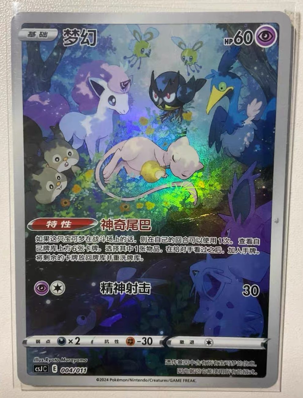 Pokemon TCG Mew NM Full Art Scene CSJC-004/011 S-Chinese 2024 Holo
