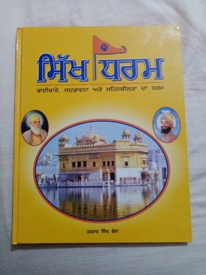 Let's Know Sikhism Book (Panjabi Version) By Kartar Singh Bhalla (2004).