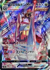 Raihan's Duraludon VMAX 253/184 S8b - VMAX Climax CSR Mint/JAPANESE Pokemon Card