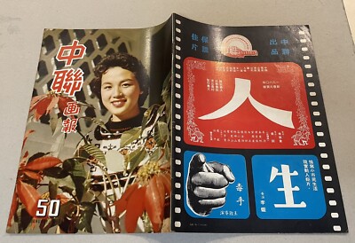 1960 羅敏 中聯畫報 #50 Hong Kong The Union Pictorial movie 
