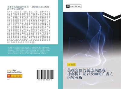 ying xiong jiao se de chuang zao yu li cheng  shen jian chuang jiang hu yi ji yo