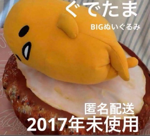 Gudetama Fried Egg Hamburger Big Plush Toy