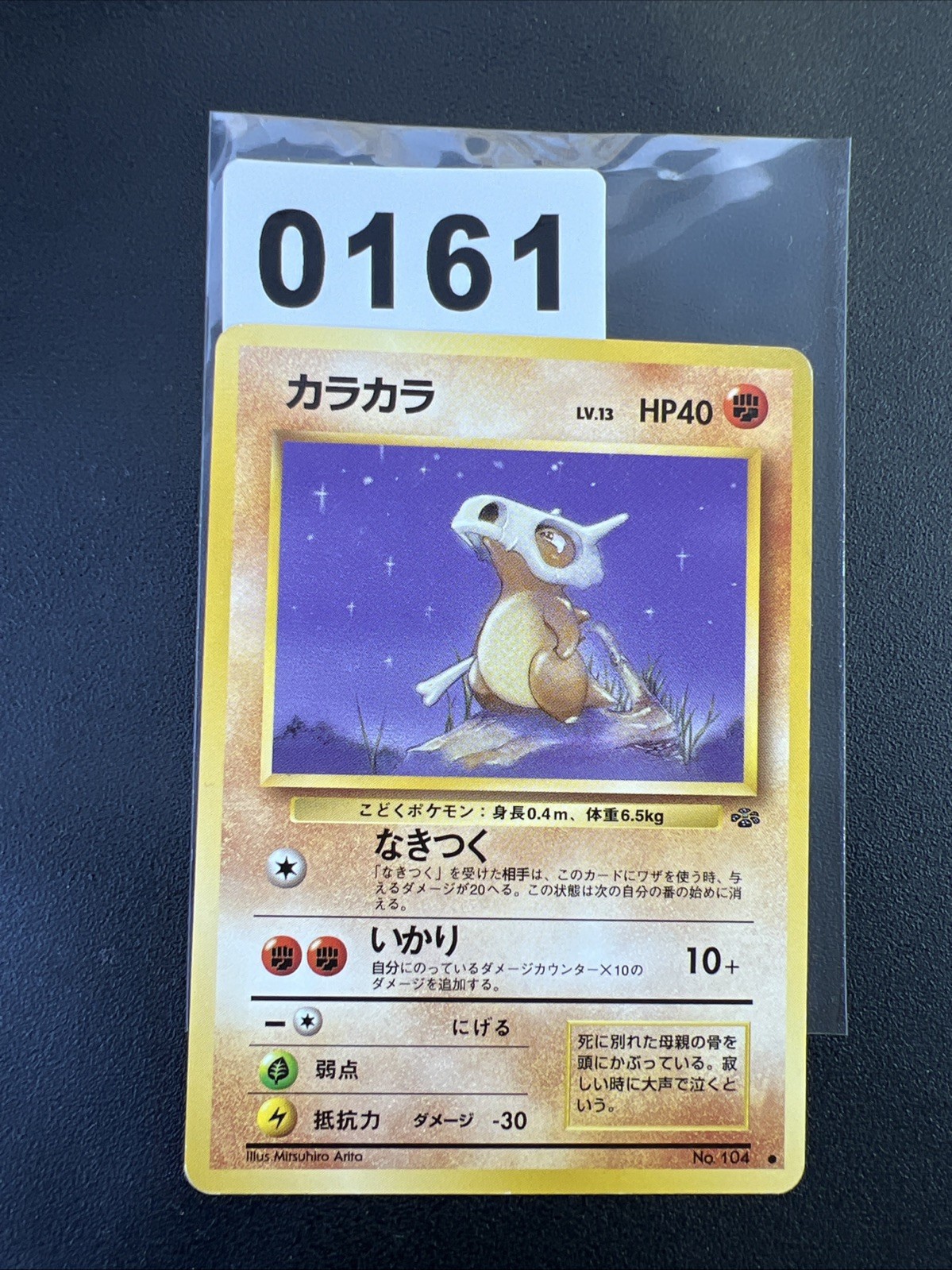 POKEMON - CUBONE NO. 104 - JUNGLE - JAPANESE NM