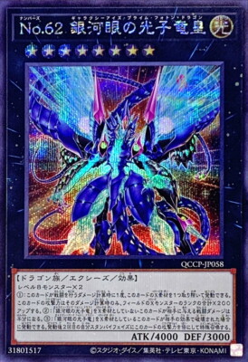 QCCP-JP058 - Yugioh - Japanese - Number 62: Galaxy-Eyes Prime