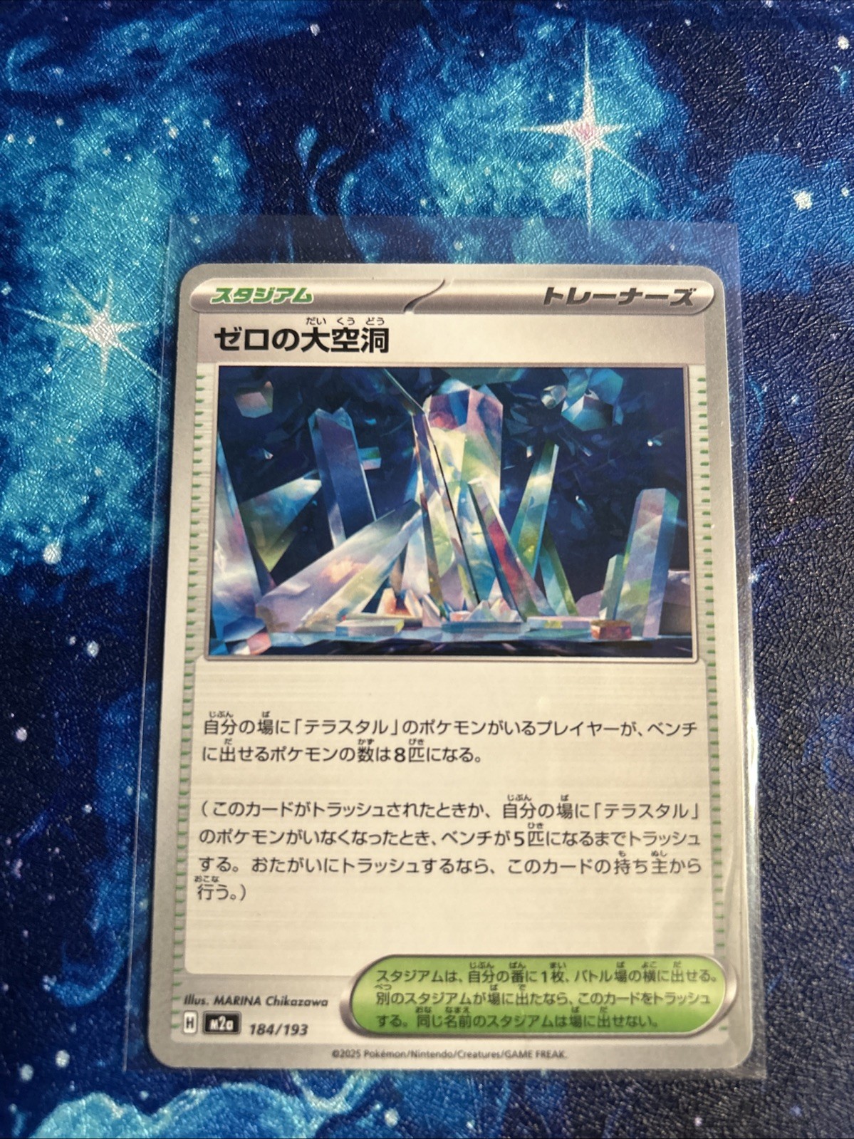 [NM] Area Zero Underdepths (184/193) M2a: MEGA Dream Ex Regular [JPN]