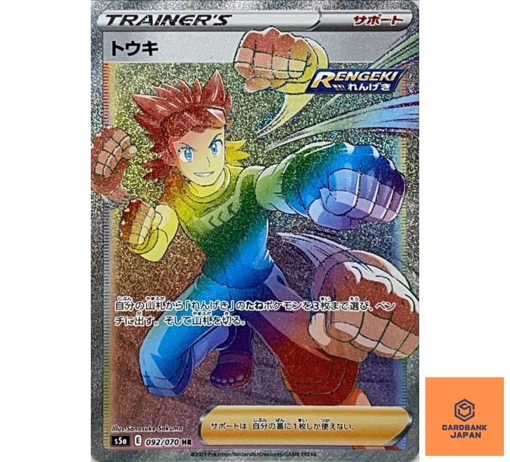 Brawly HR 092/070 S5a Peerless Fighters Pokemon Card Japanese NM