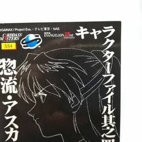 SS4 SOHORYU ASKA LANGLEY Neon Genesis Evangelion CARDASS MASTERS SEGA SATURN
