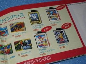Namcot Metro Cross Famicom Catalog Flyer 1986