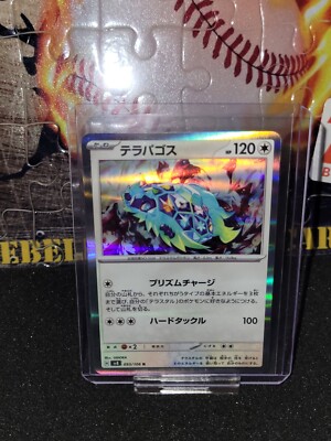 Terapagos R 093/106 SV8 Super Electric Breaker Pokemon Card Japanese