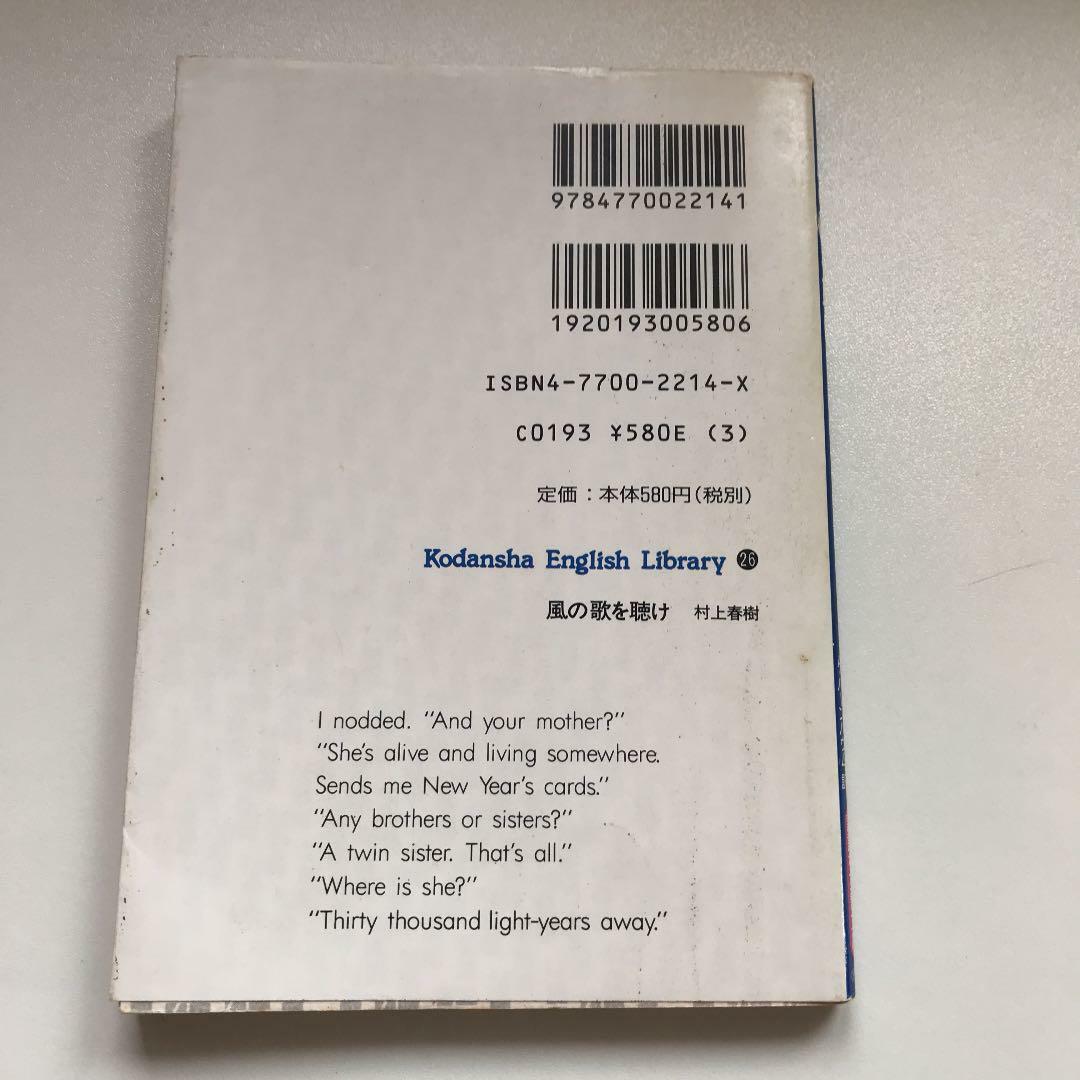 HARUKI MURAKAMI Hear The Wind Sing JAPAN BOOK in ENGLISH
